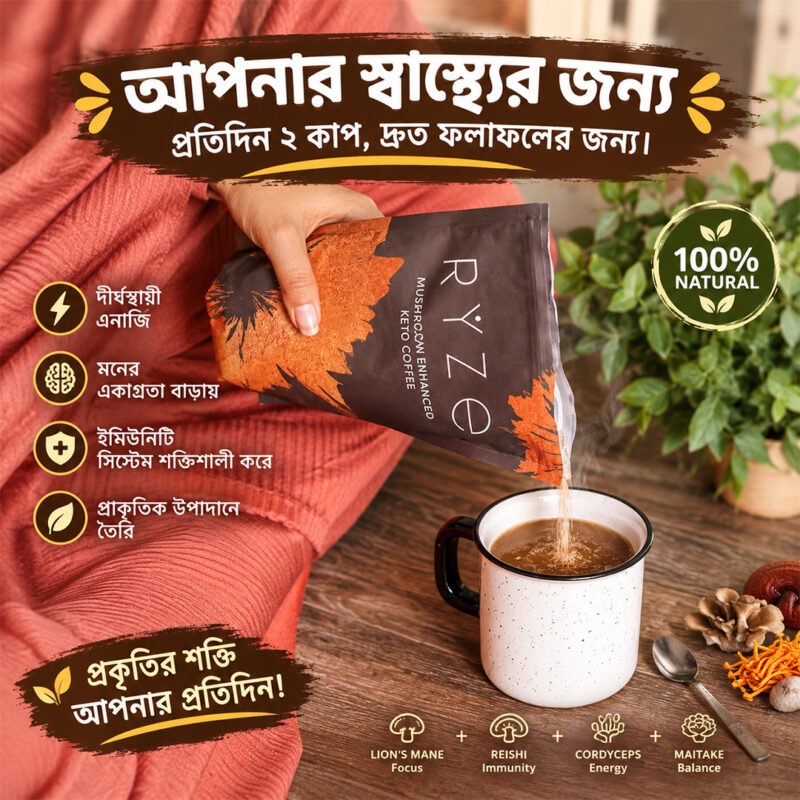 RYZE Organic Mushroom Coffee – এনার্জি ও ফোকাস বাড়াতে অর্গানিক মাশরুম কফি